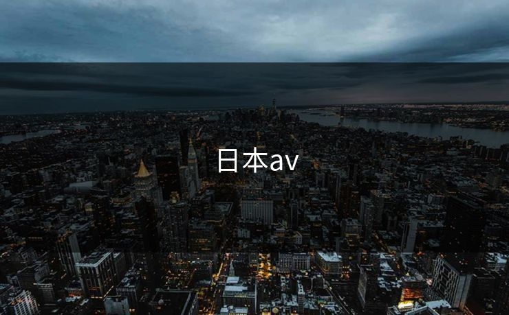 日本av